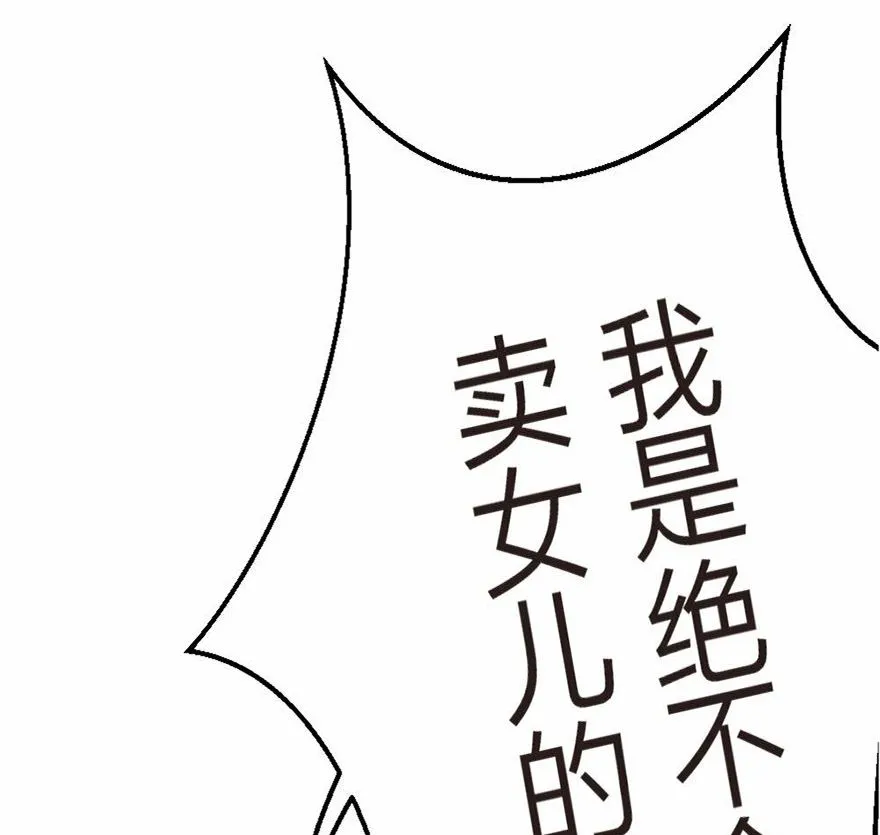 第7话 我绝对不会卖女儿 第37页