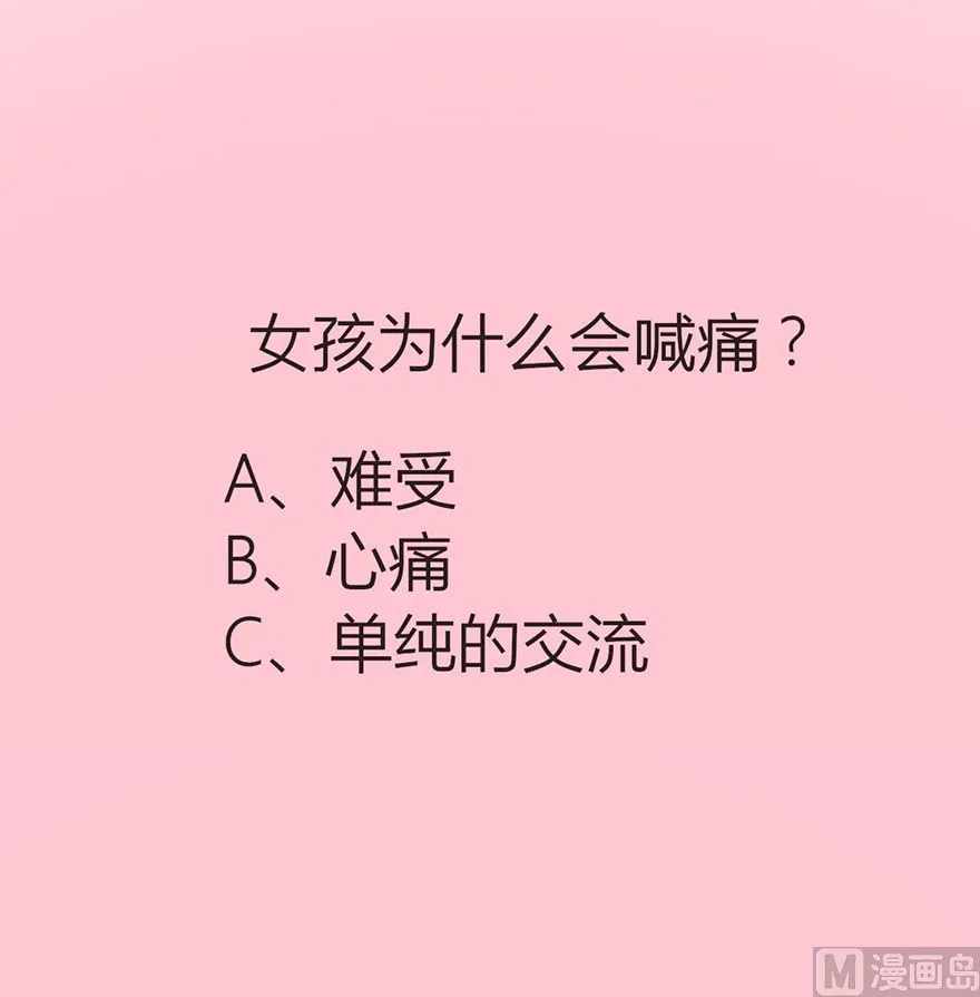 第2话 暴雨中的旖旎 第14页