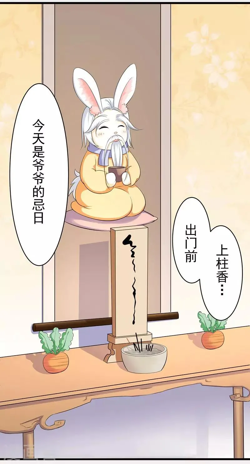 第1话 狐兔世仇 第12页