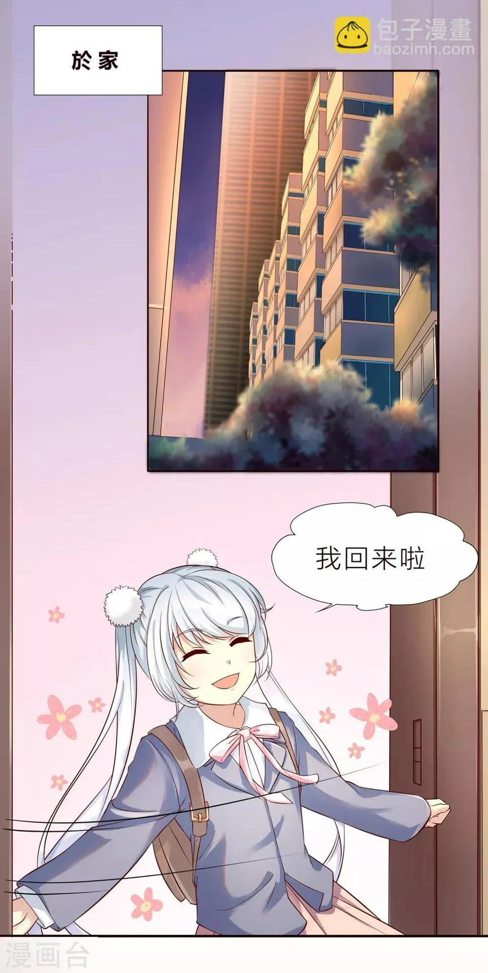 第12话 命运逆转 第5页