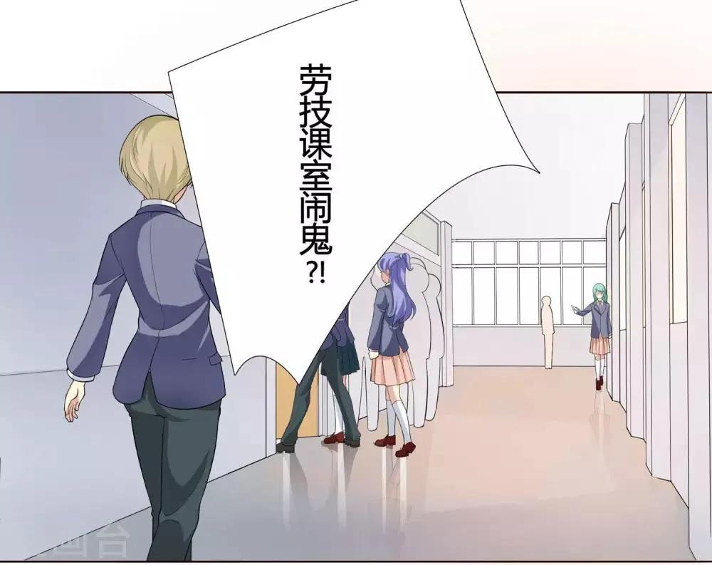 第16话 闹鬼的劳技教室！ 第2页