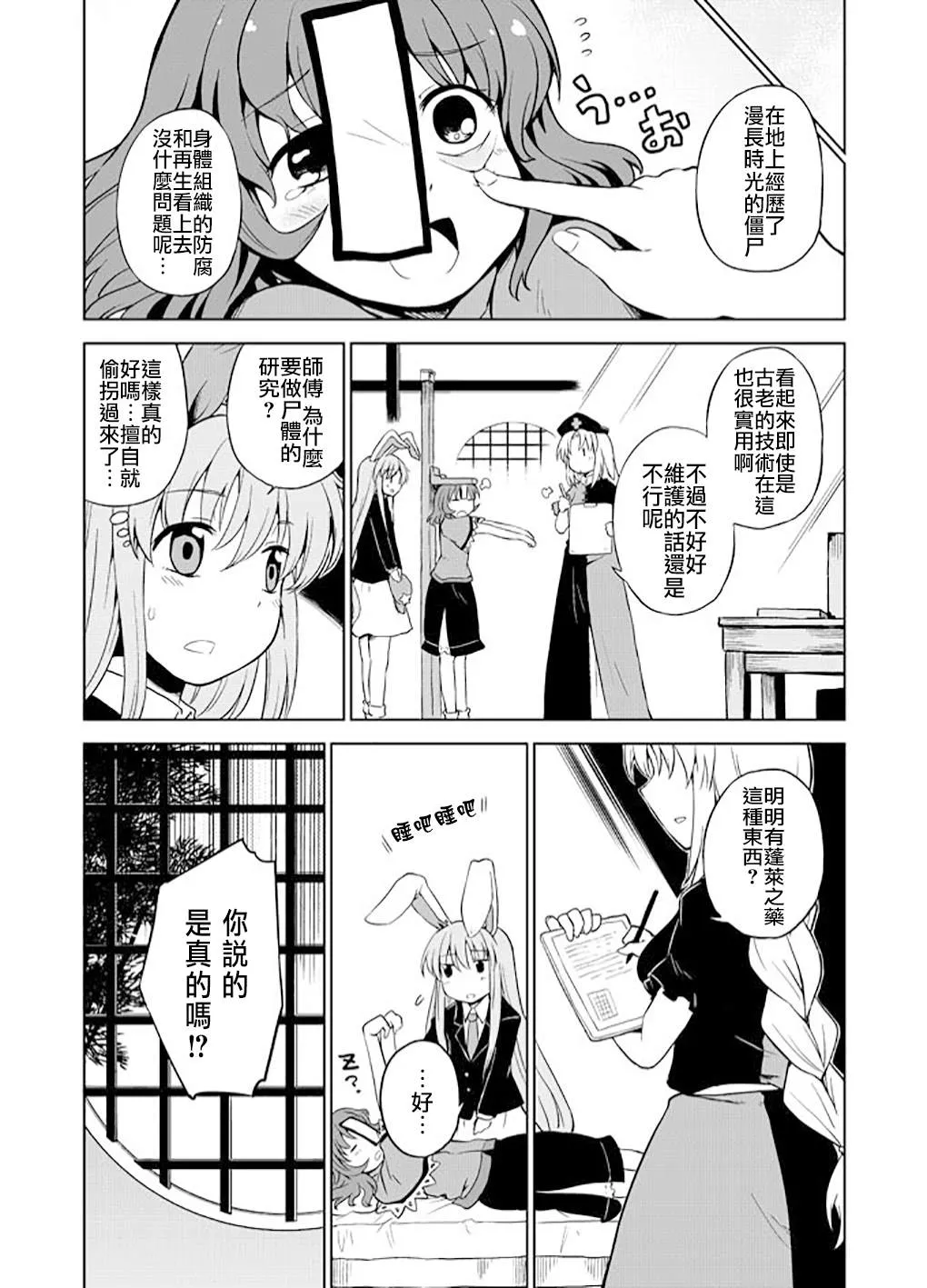 第1话 第2页