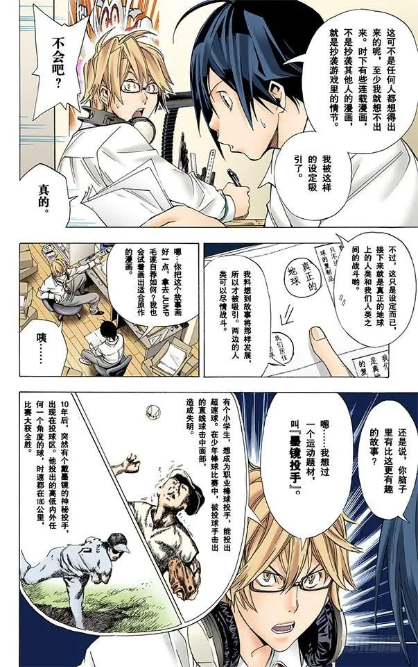 最好与最坏 第18页
