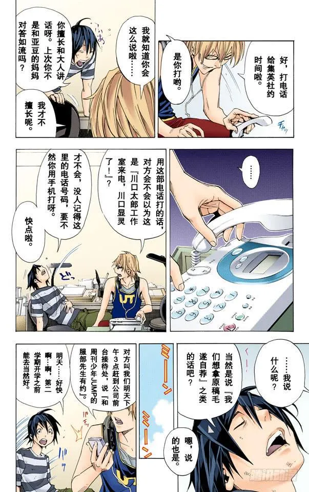 笑脸和腼腆 第18页