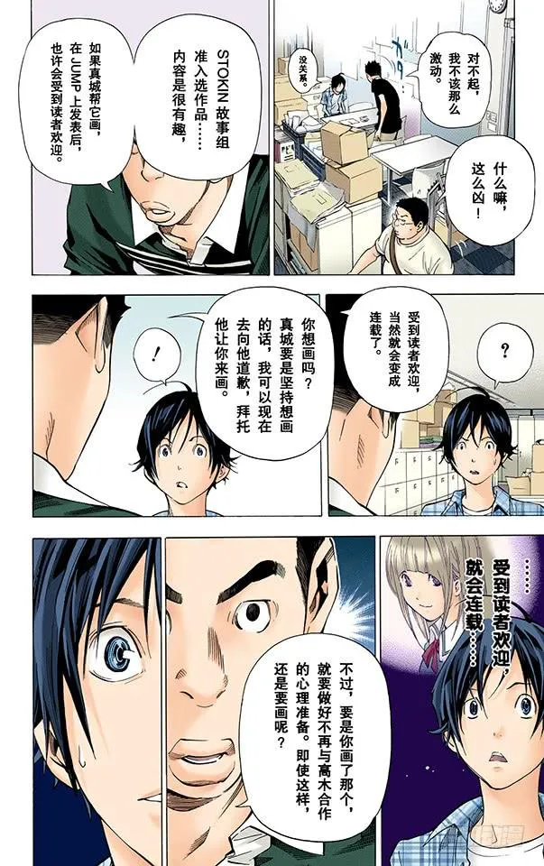 2人与1人 第19页