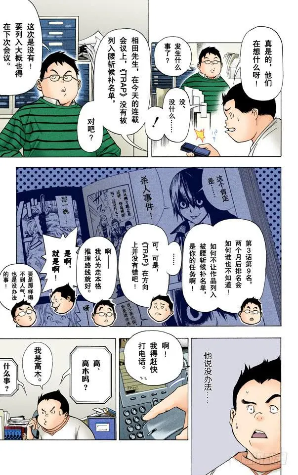 出奇制胜与按兵不动 第3页