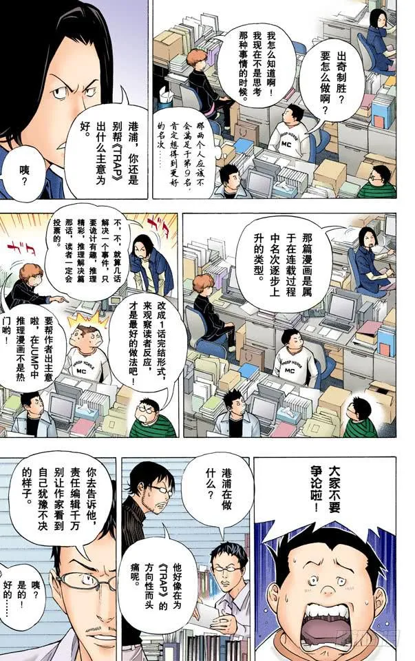 出奇制胜与按兵不动 第5页