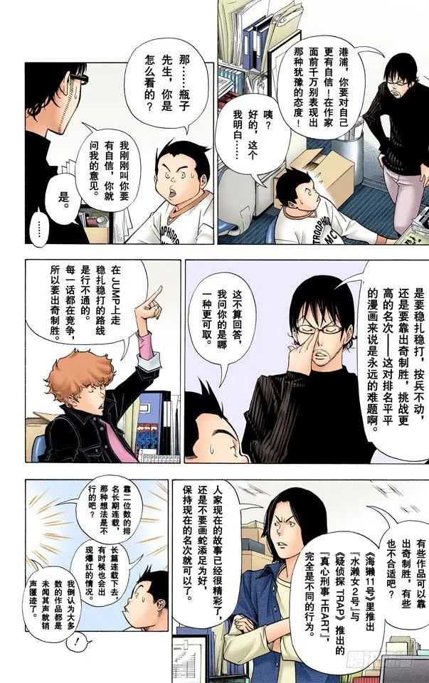 出奇制胜与按兵不动 第6页
