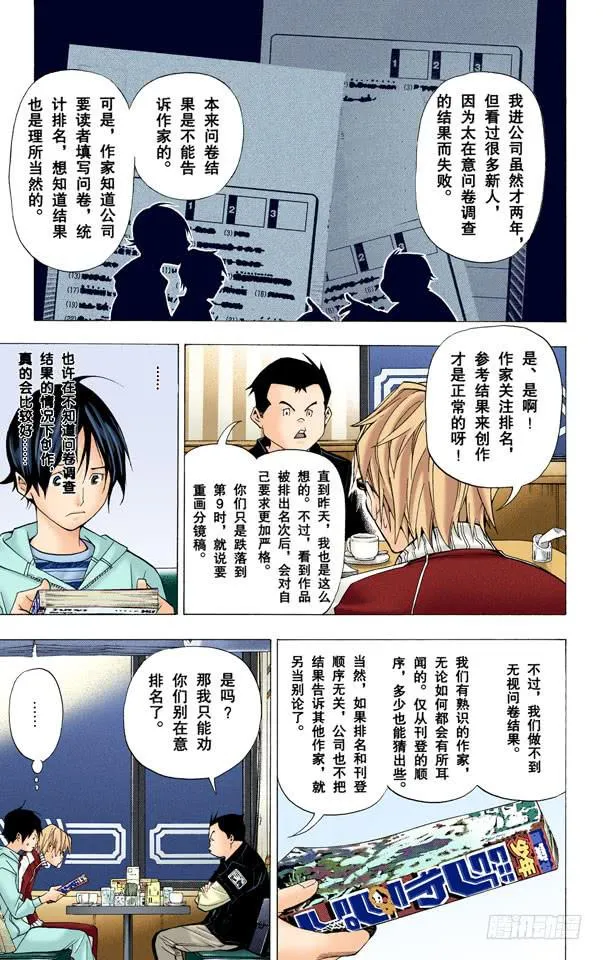 出奇制胜与按兵不动 第13页