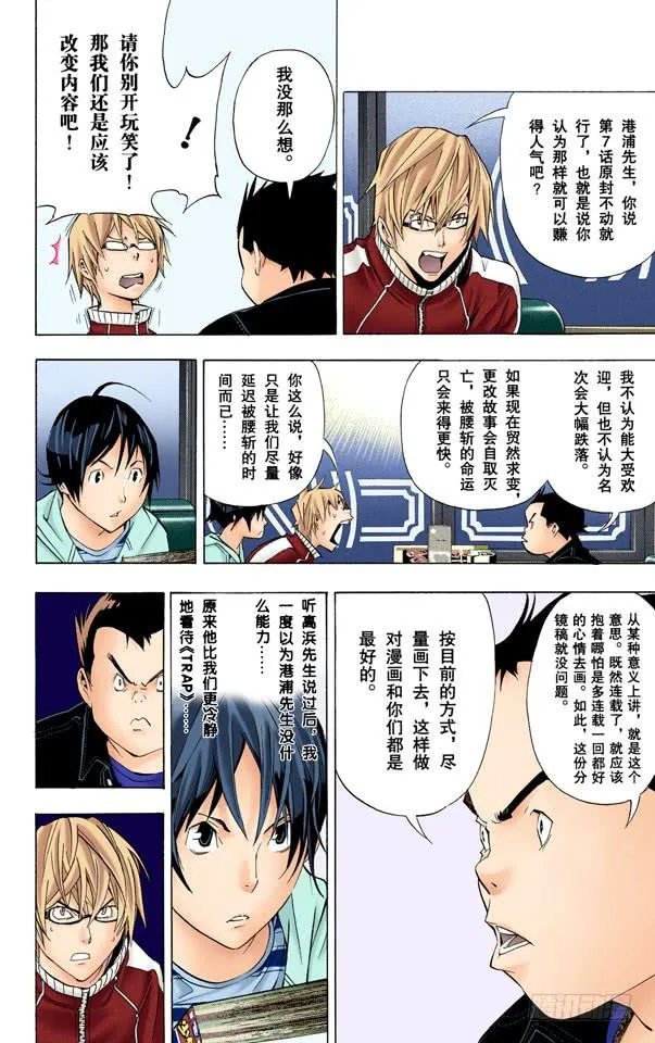 出奇制胜与按兵不动 第14页