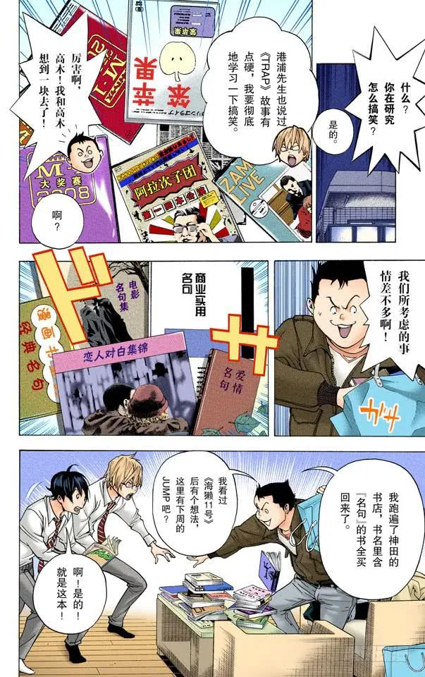 搞笑与台词 第12页