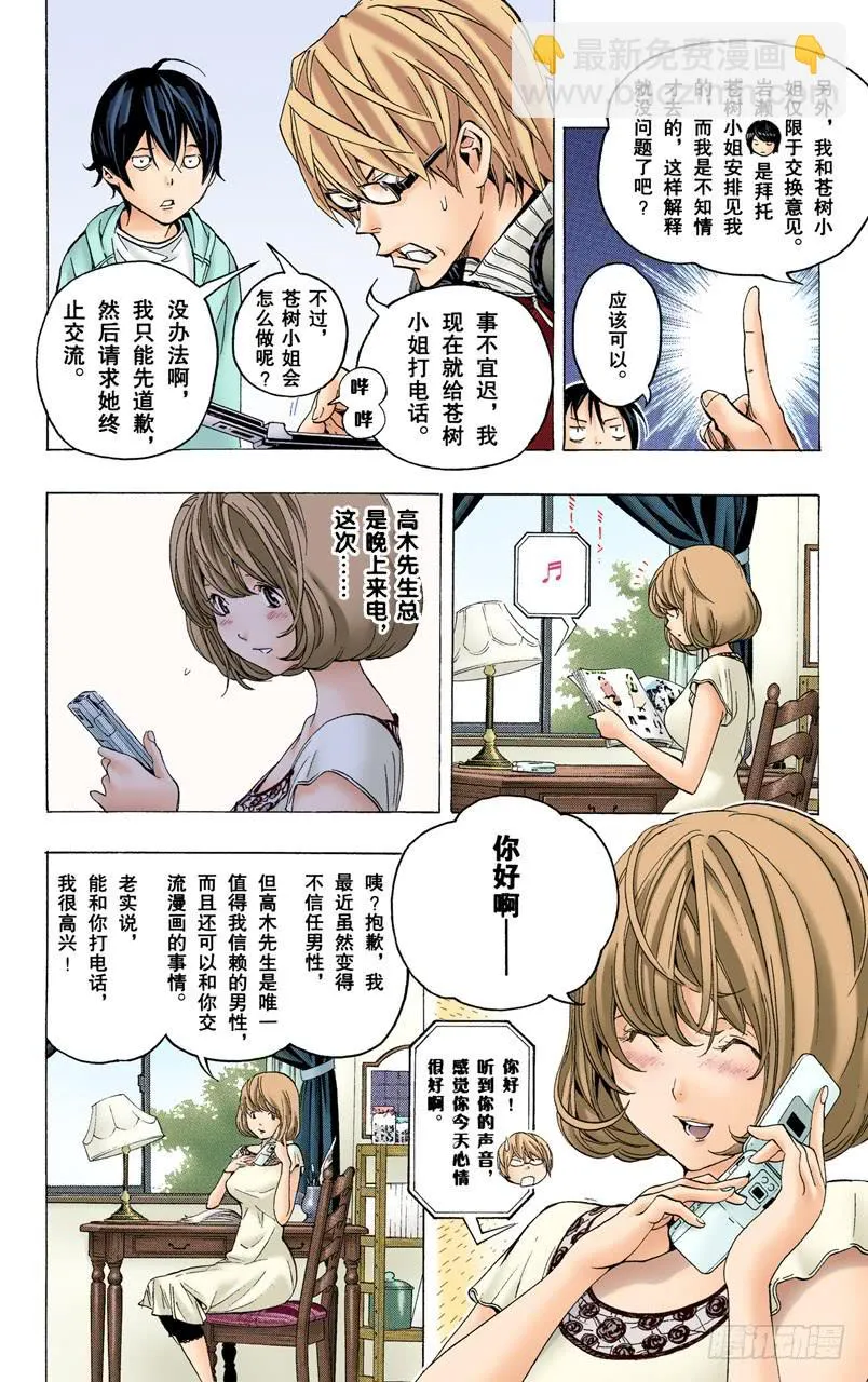 顽固与率真 第4页