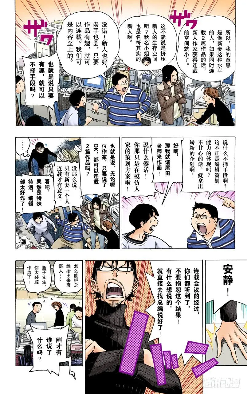 怨声四起与一声大喝 第4页