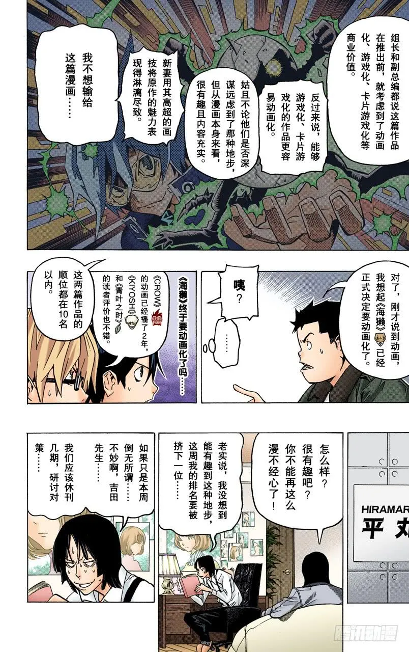 同班同学与争斗之心 第10页