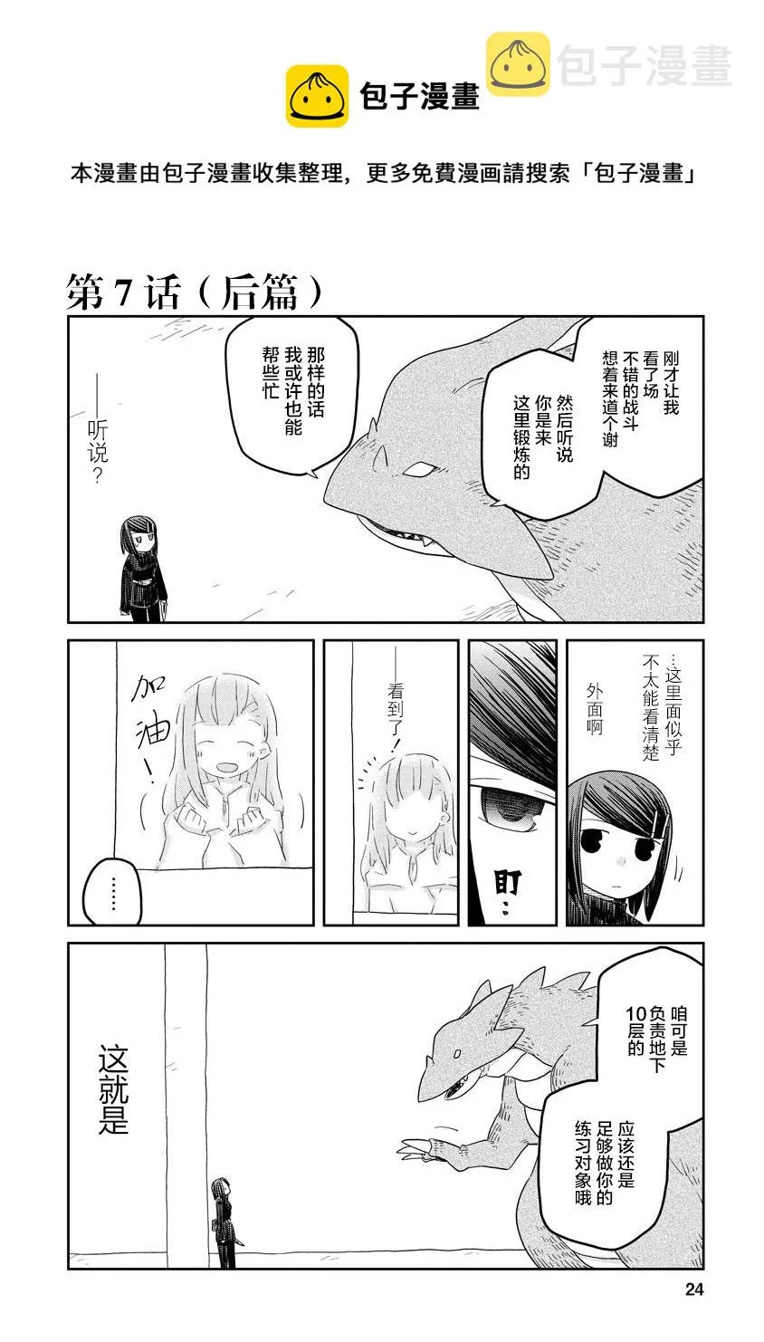 第07话后篇 第1页