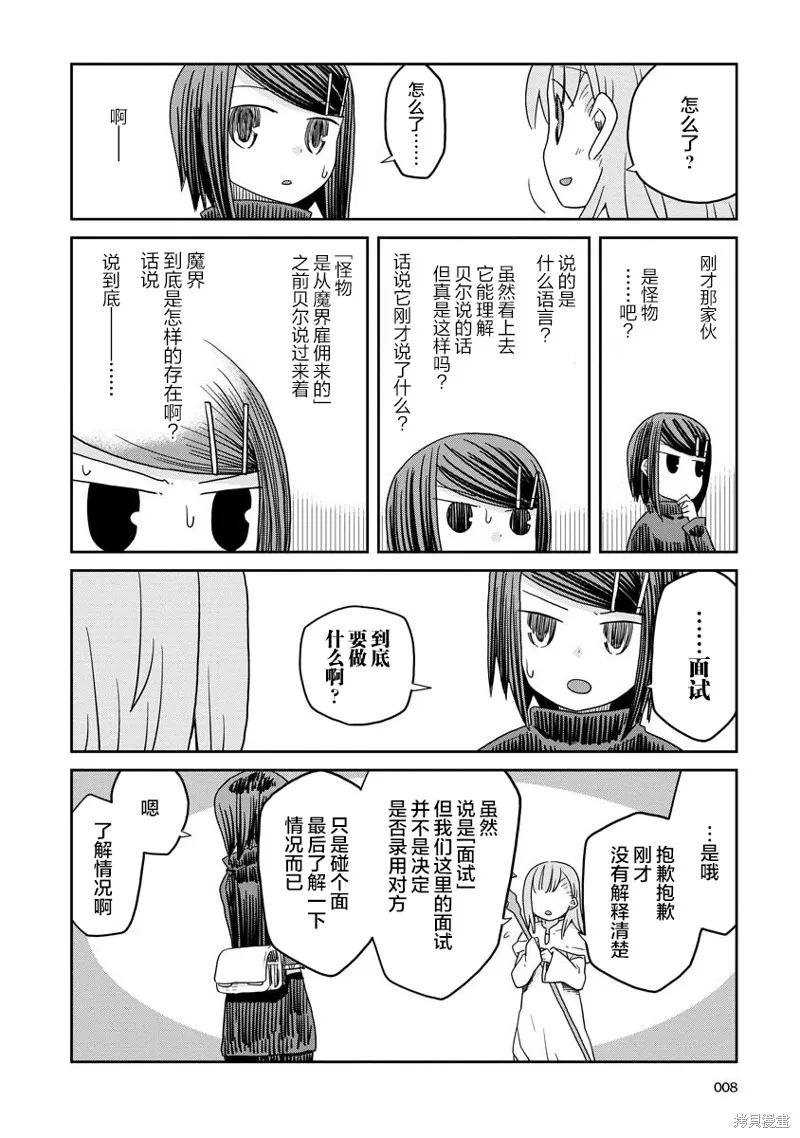 第12话 第8页