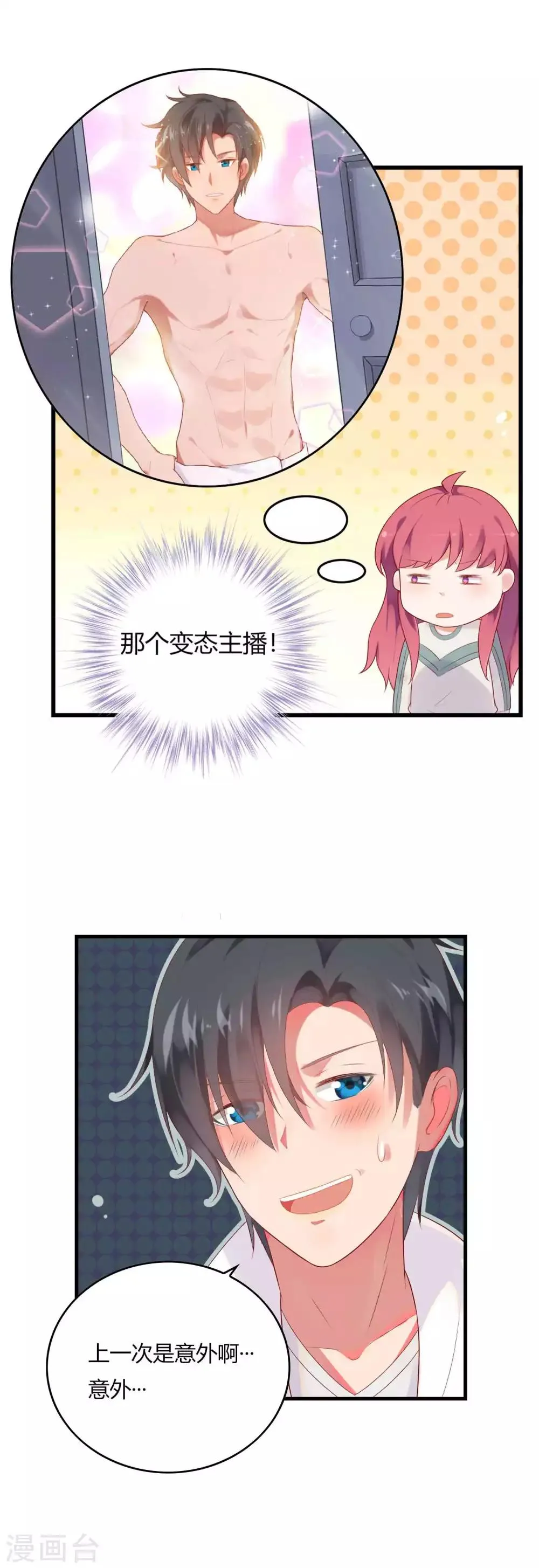 第4话 白富美出现了 第11页