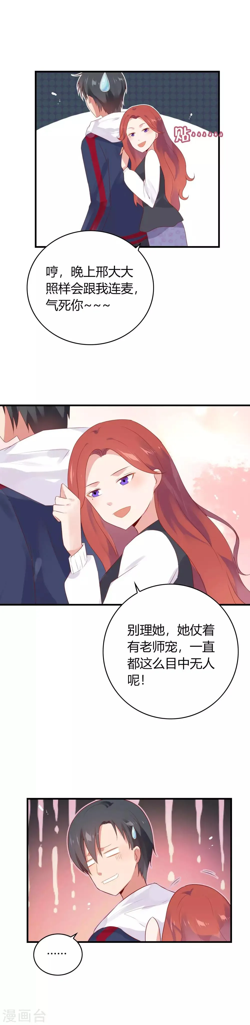 第10话 疯狂追求 第10页