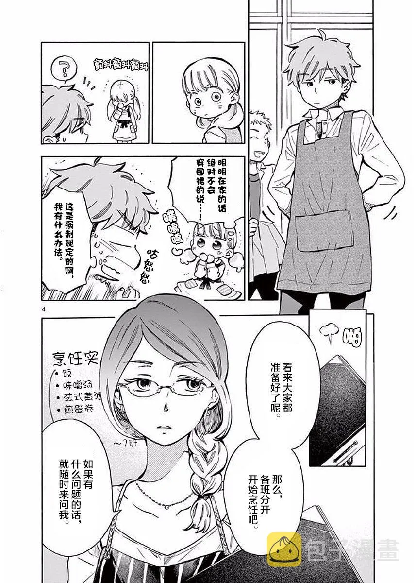 22话 第4页