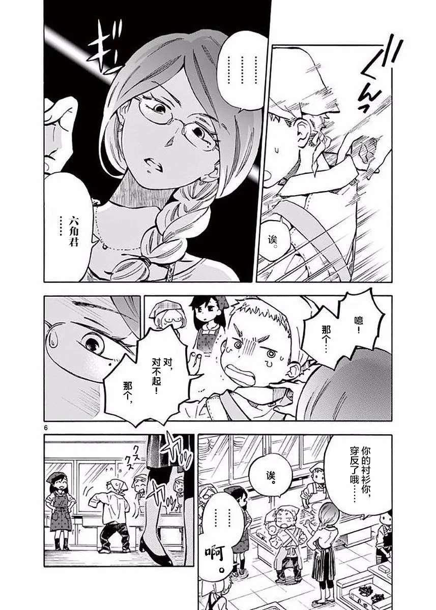 22话 第6页