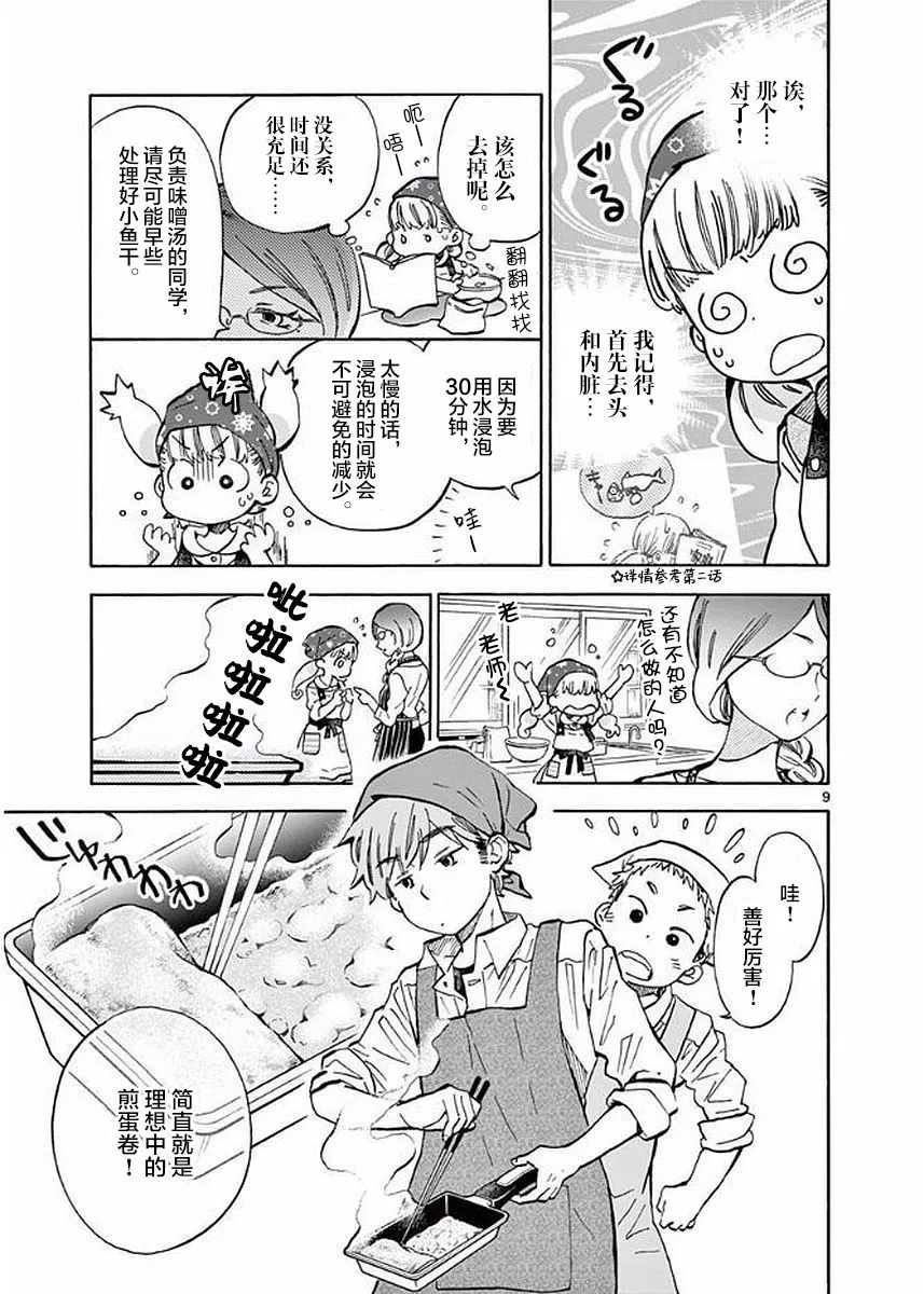 22话 第9页
