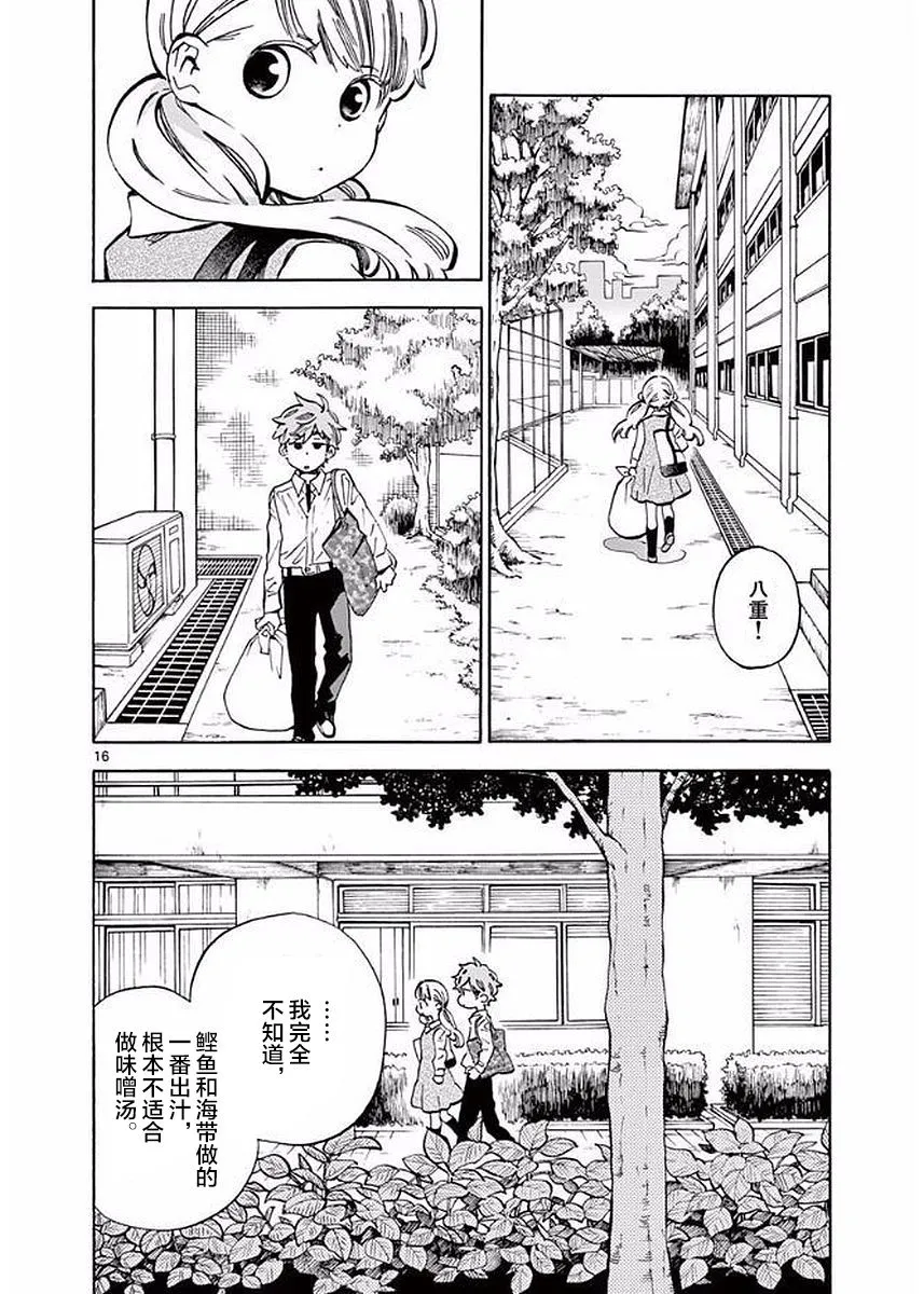 22话 第16页
