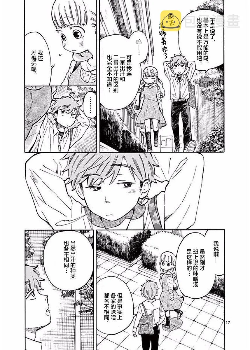 22话 第17页