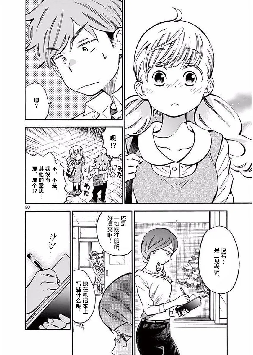 22话 第20页