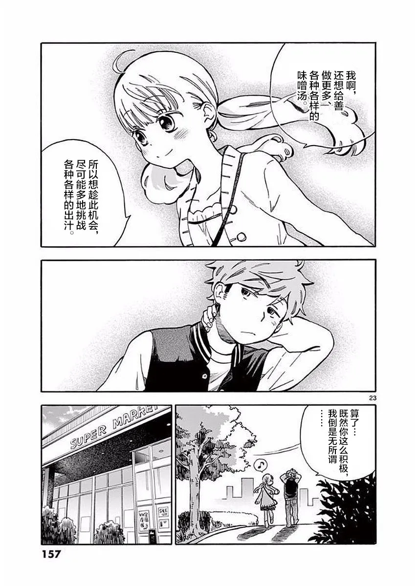 22话 第23页