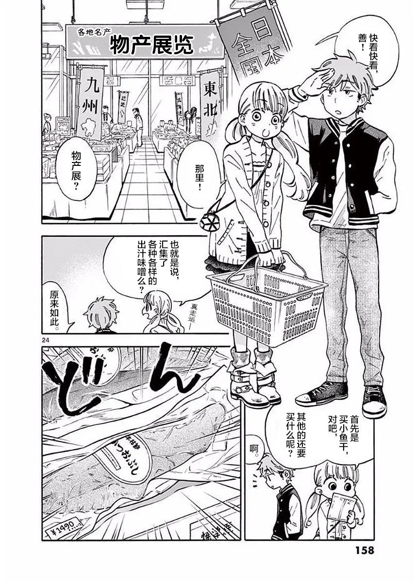 22话 第24页