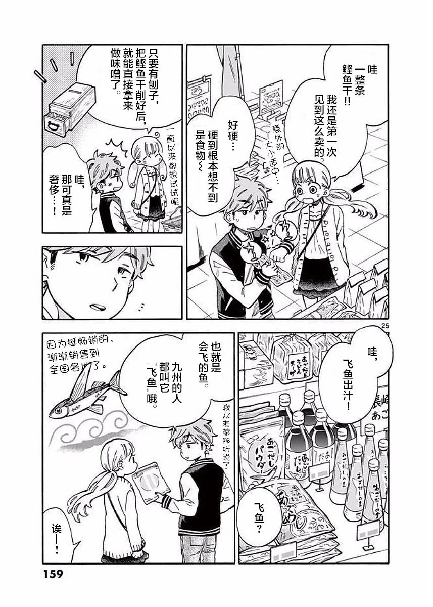 22话 第25页