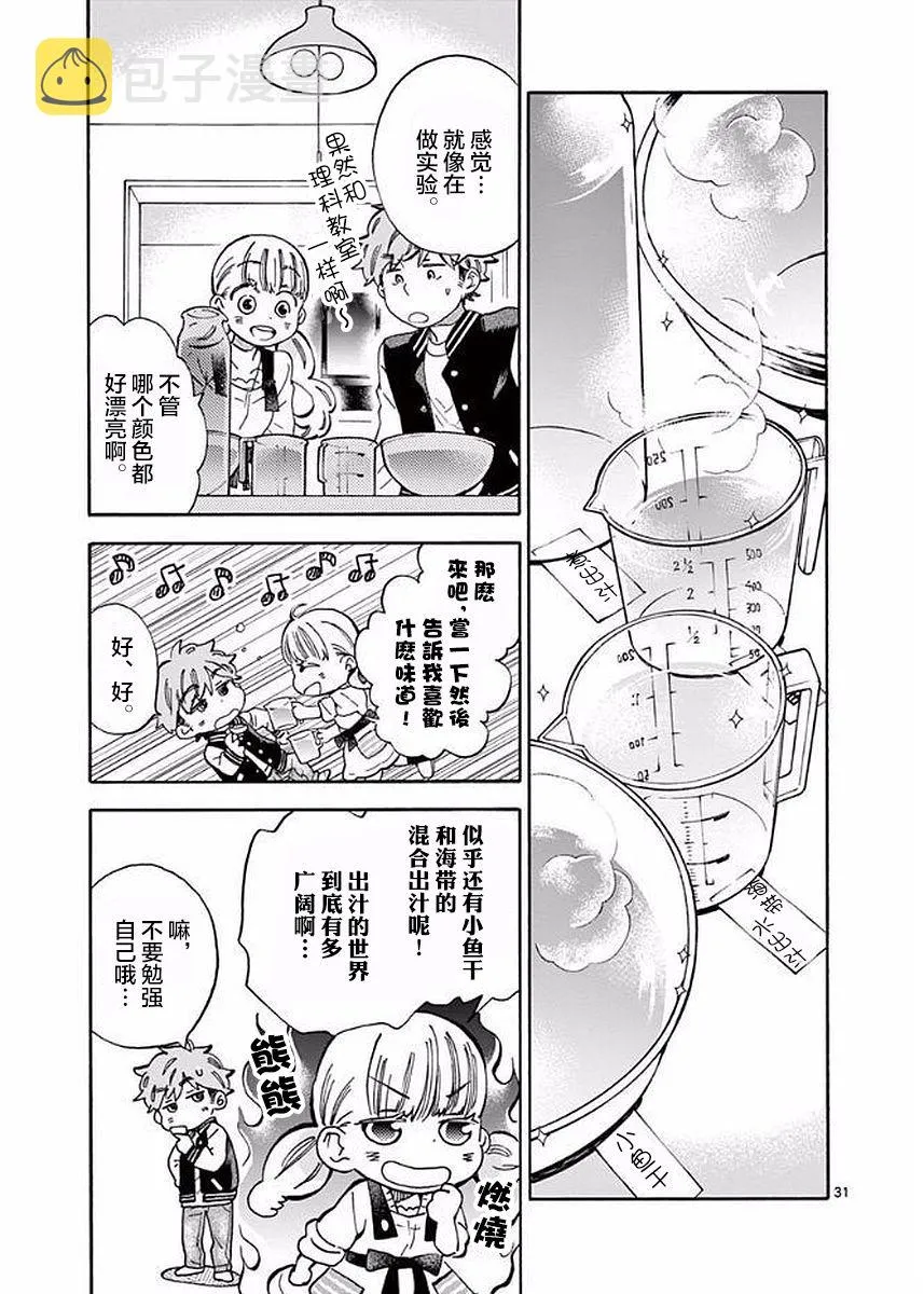 22话 第31页