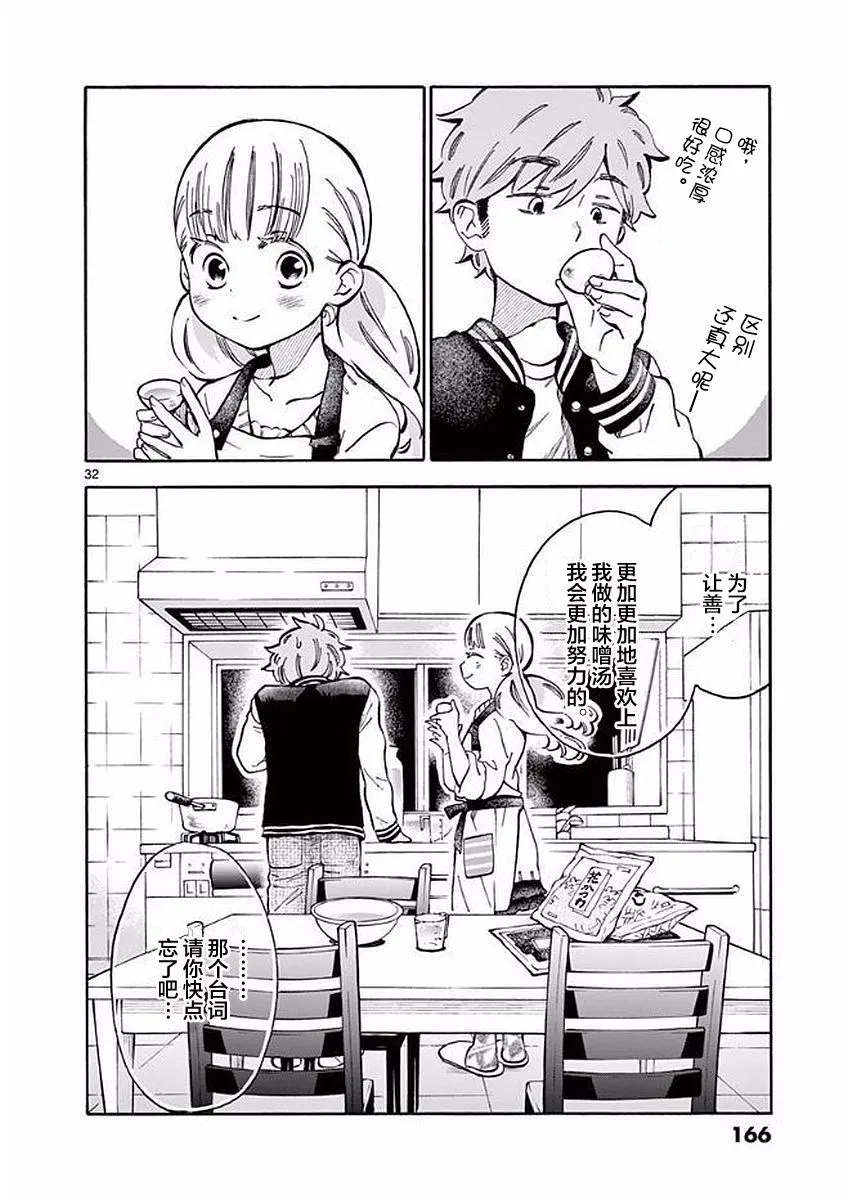 22话 第32页