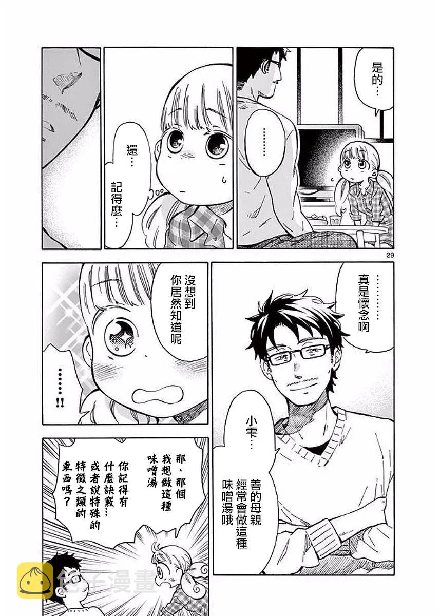 19话 第29页