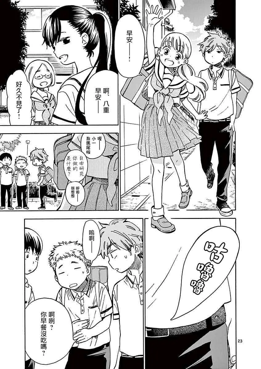 17话 第23页