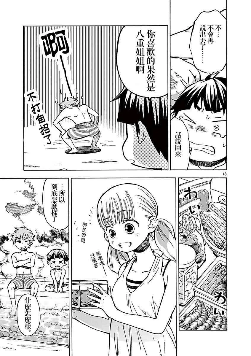 15话 第13页