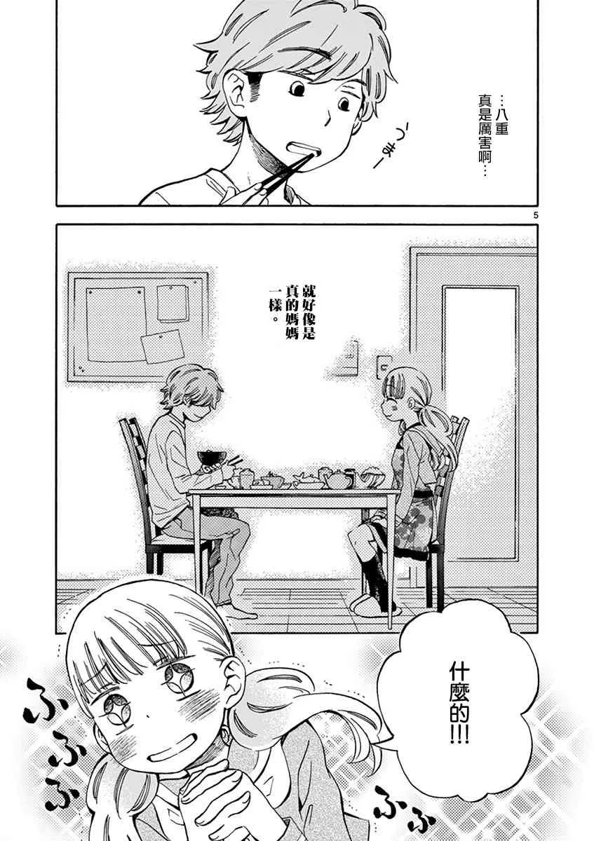 5话 第5页
