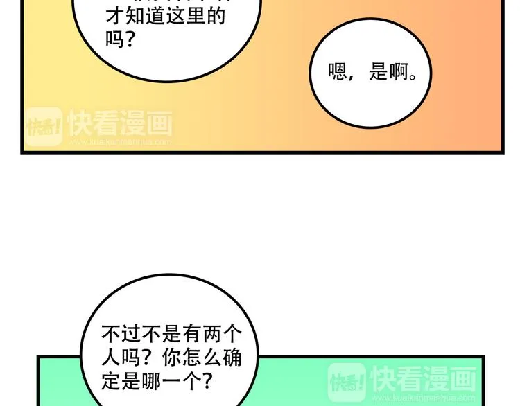 第16话 你真的很弱诶！ 第29页