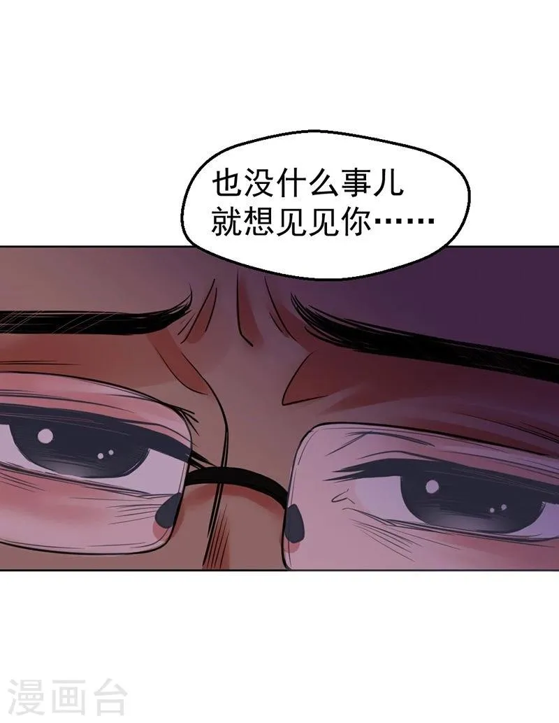 第10话 梦该醒了 第33页