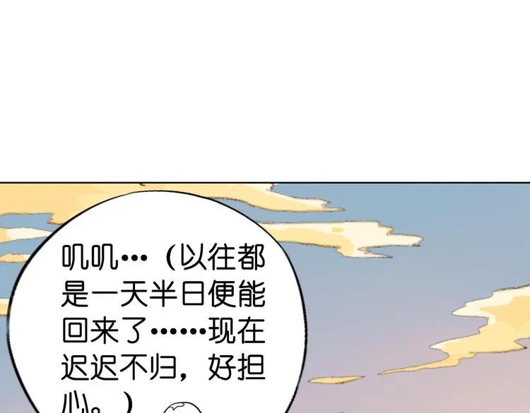 第11话 这次换我来救你！ 第29页