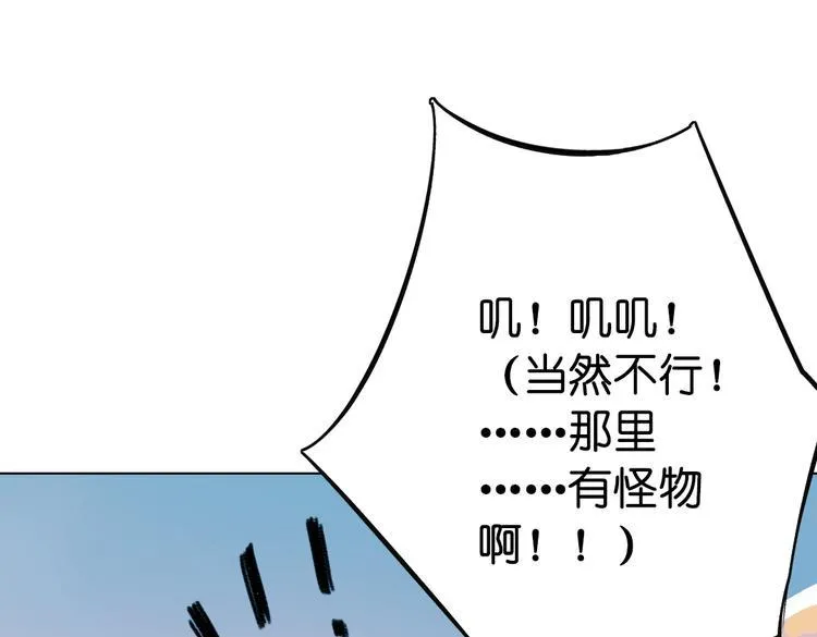 第11话 这次换我来救你！ 第32页