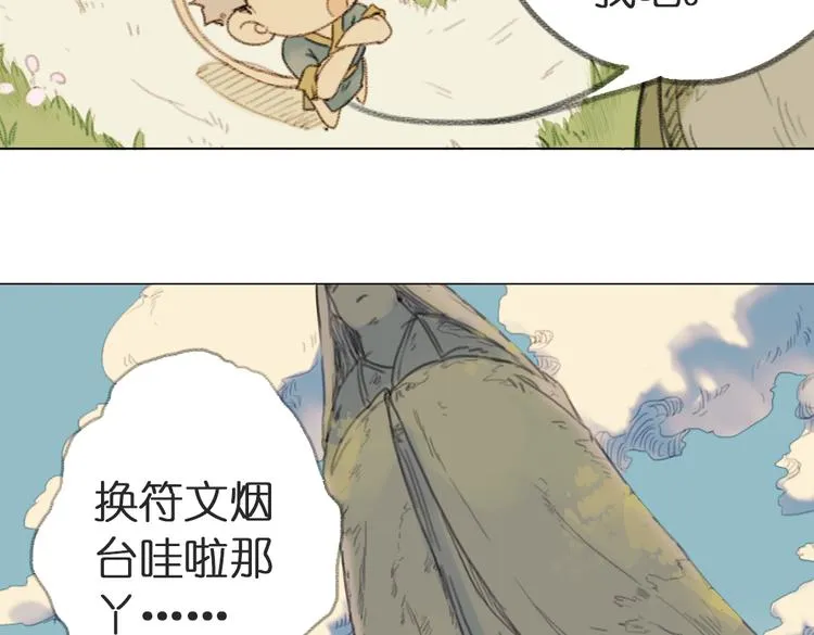 第8话 这次不会丢下你的！ 第21页