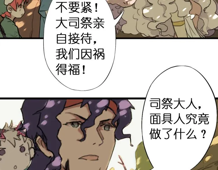 第2话 复仇计划就此开始！ 第25页
