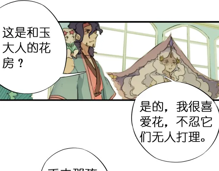 第2话 复仇计划就此开始！ 第44页