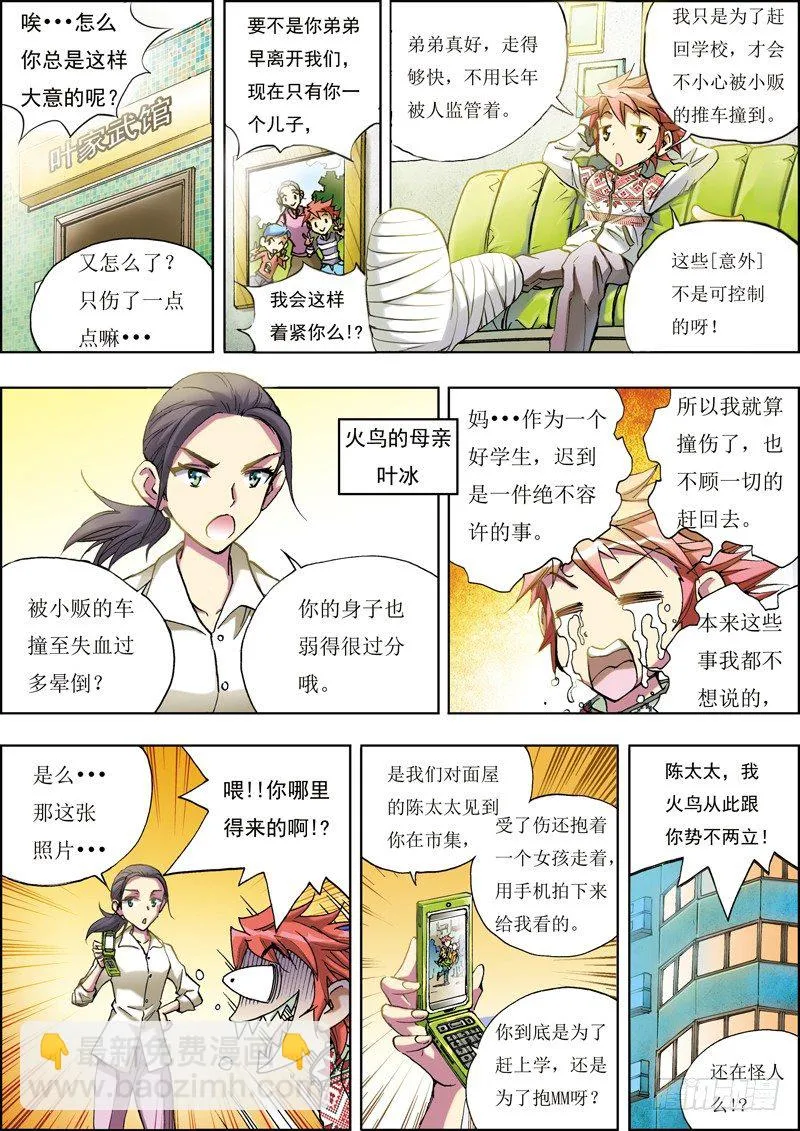 第二话 第8页