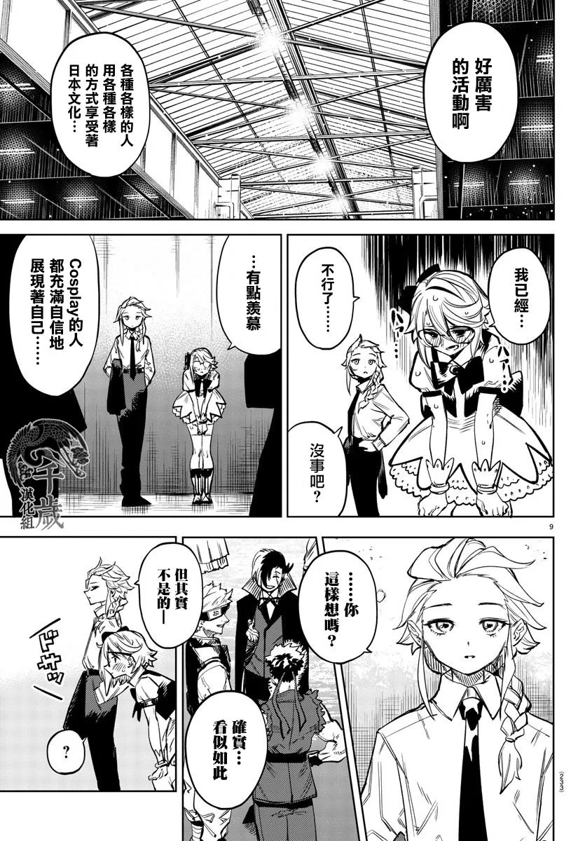 第81话 第10页