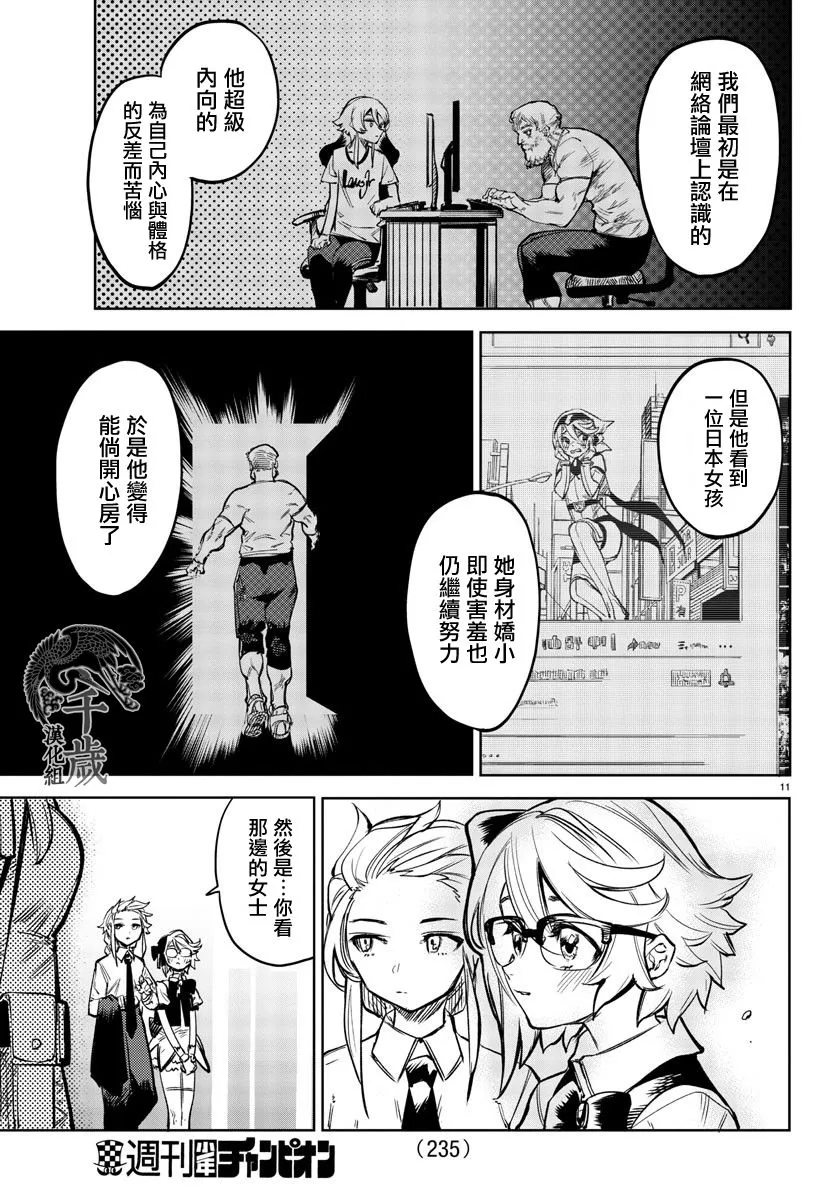 第81话 第12页