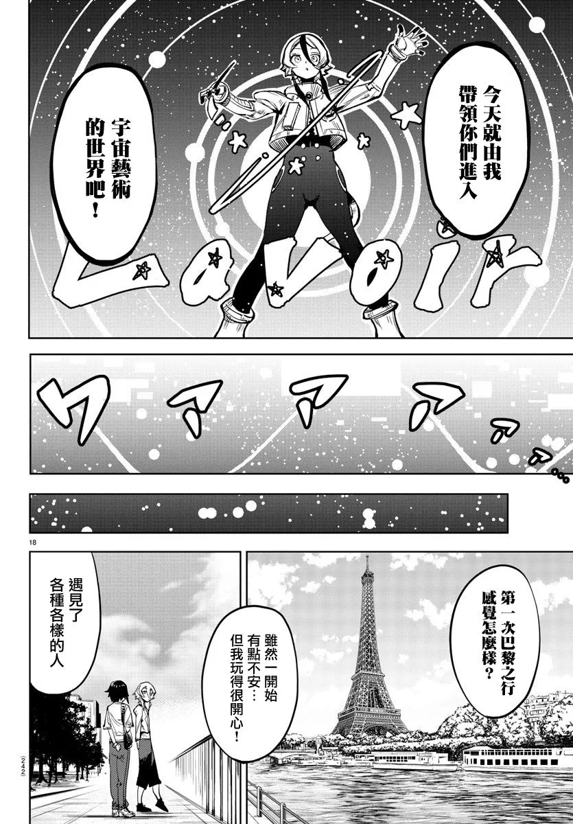 第81话 第18页