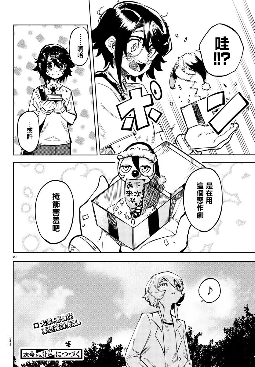 第81话 第20页
