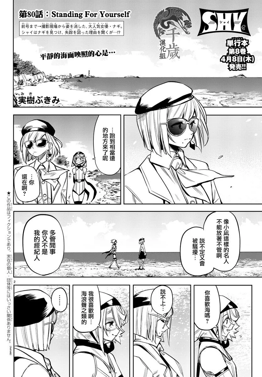 第80话 第2页